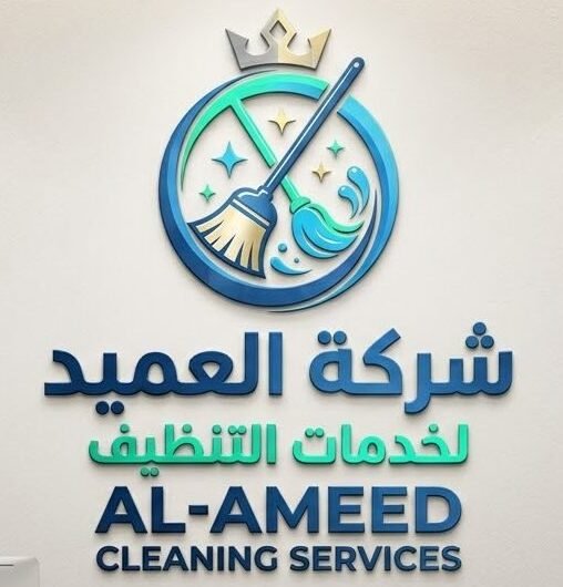 شركة الـعميد